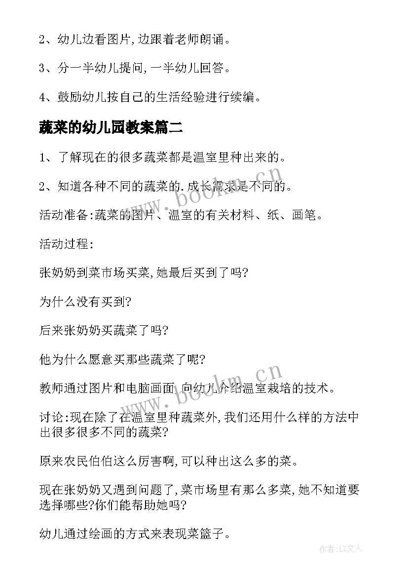 最新蔬菜的幼儿园教案 幼儿园中班蔬菜教案(模板12篇)