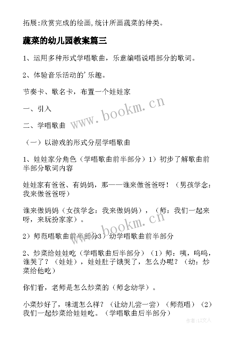 最新蔬菜的幼儿园教案 幼儿园中班蔬菜教案(模板12篇)