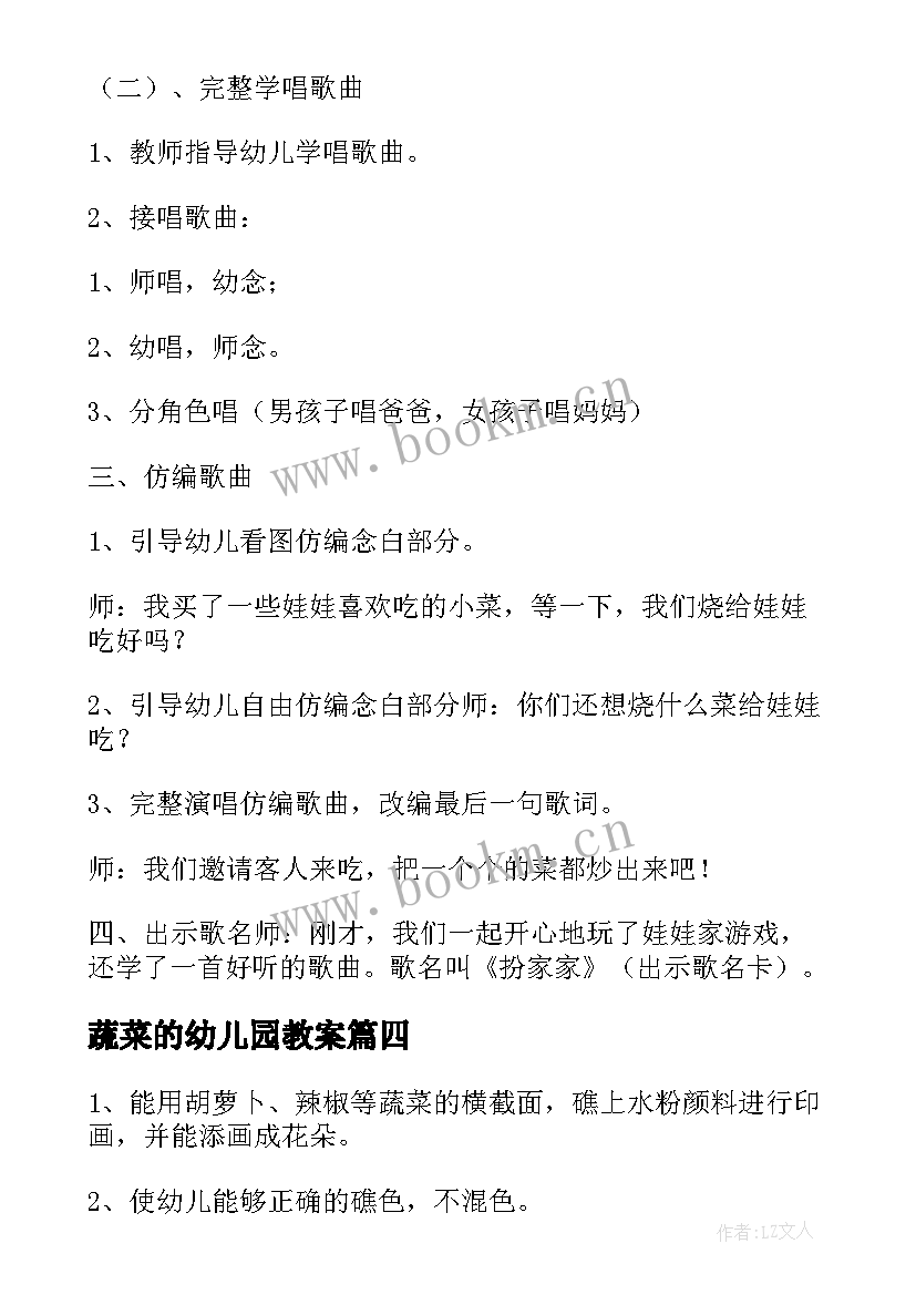 最新蔬菜的幼儿园教案 幼儿园中班蔬菜教案(模板12篇)