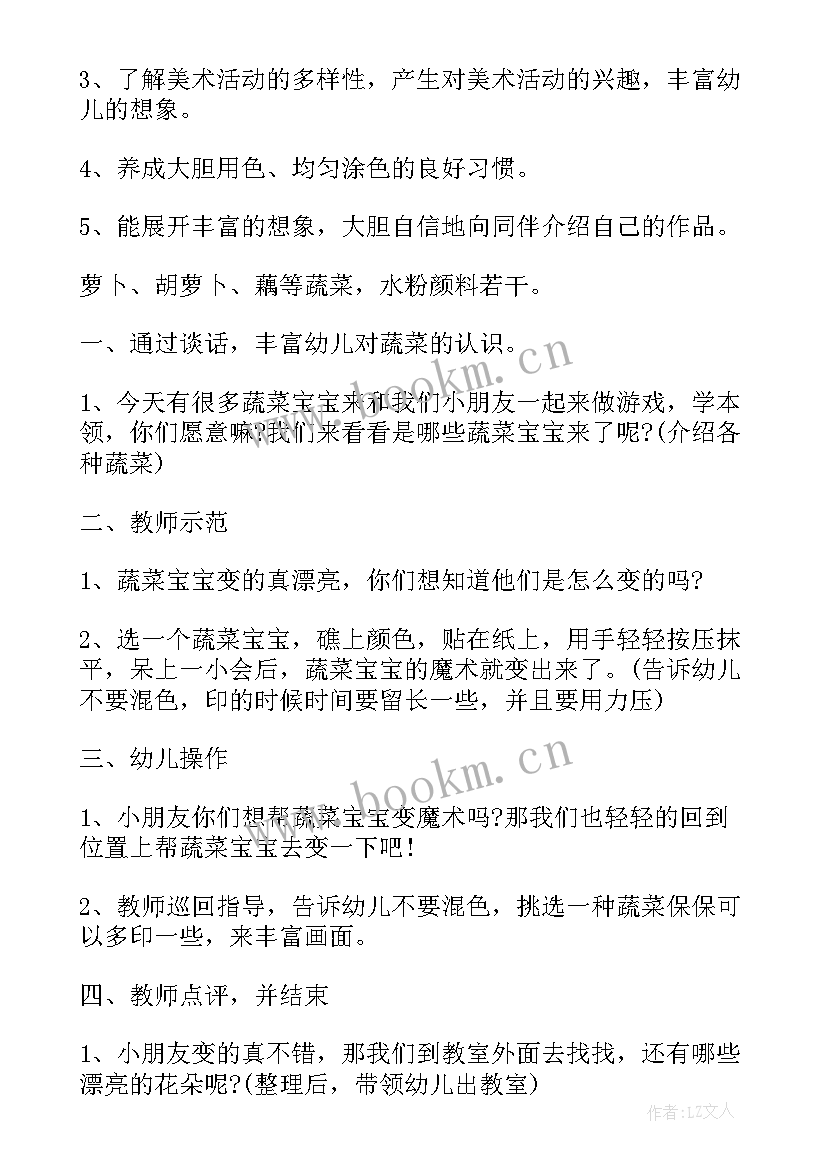 最新蔬菜的幼儿园教案 幼儿园中班蔬菜教案(模板12篇)