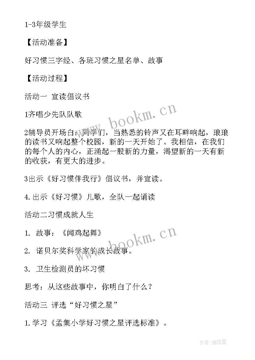 最新学会感恩的少先队活动(实用8篇)