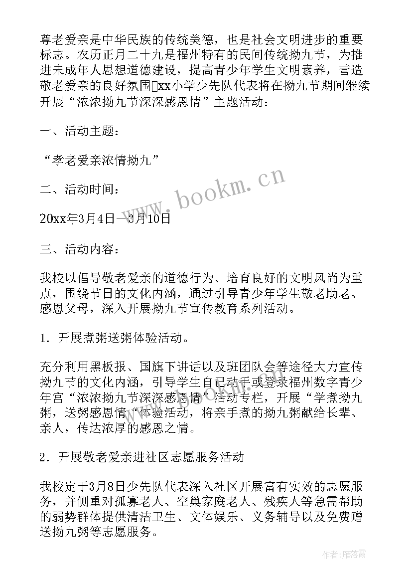 最新学会感恩的少先队活动(实用8篇)