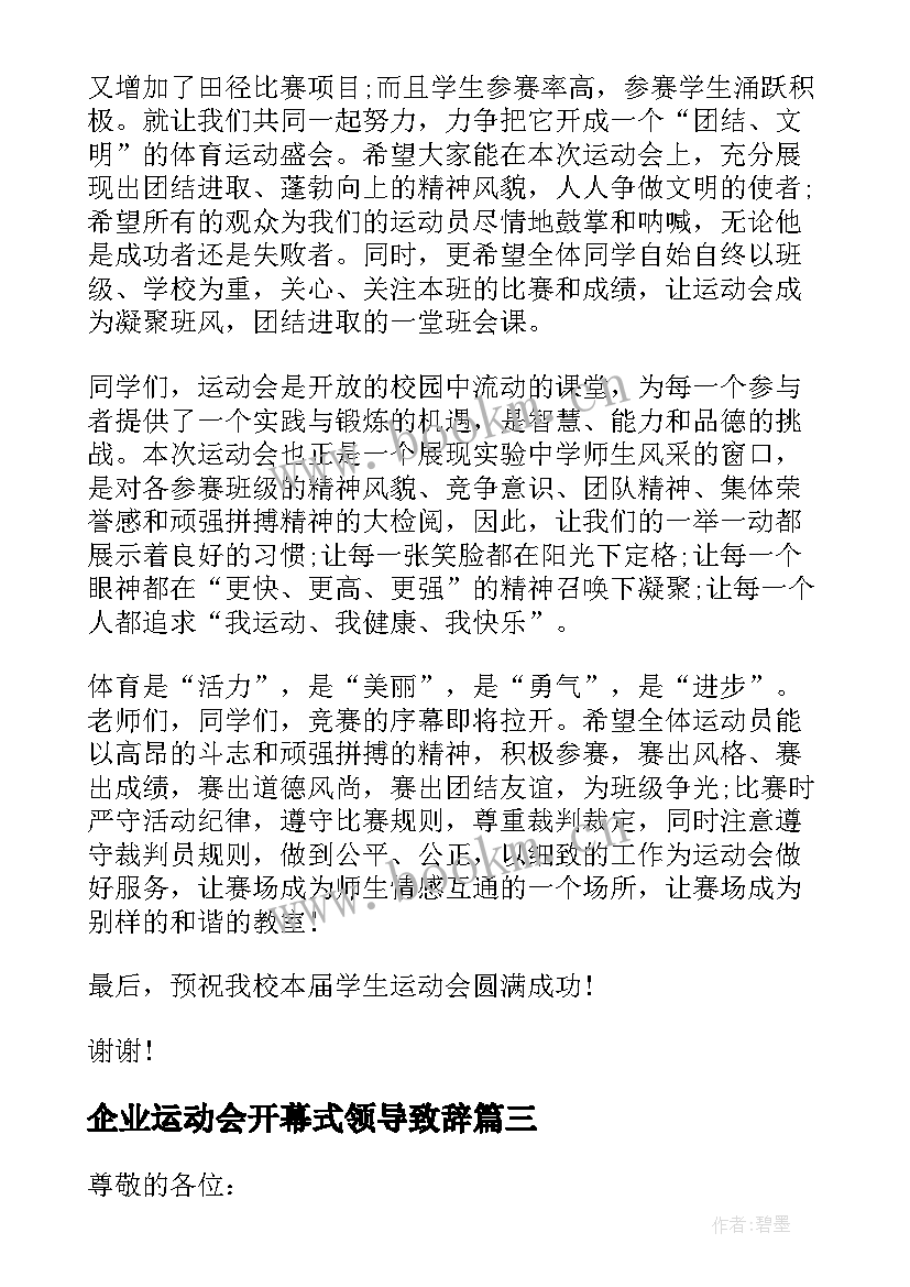 企业运动会开幕式领导致辞(汇总20篇)