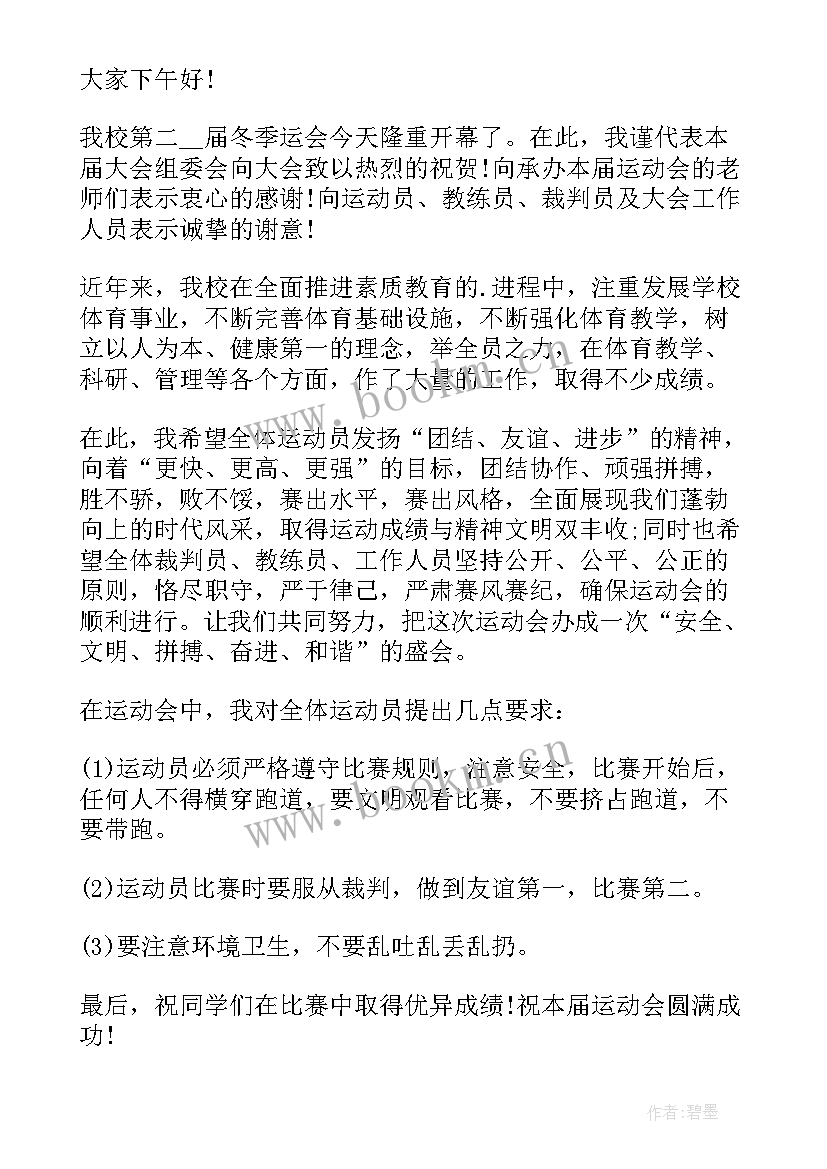 企业运动会开幕式领导致辞(汇总20篇)