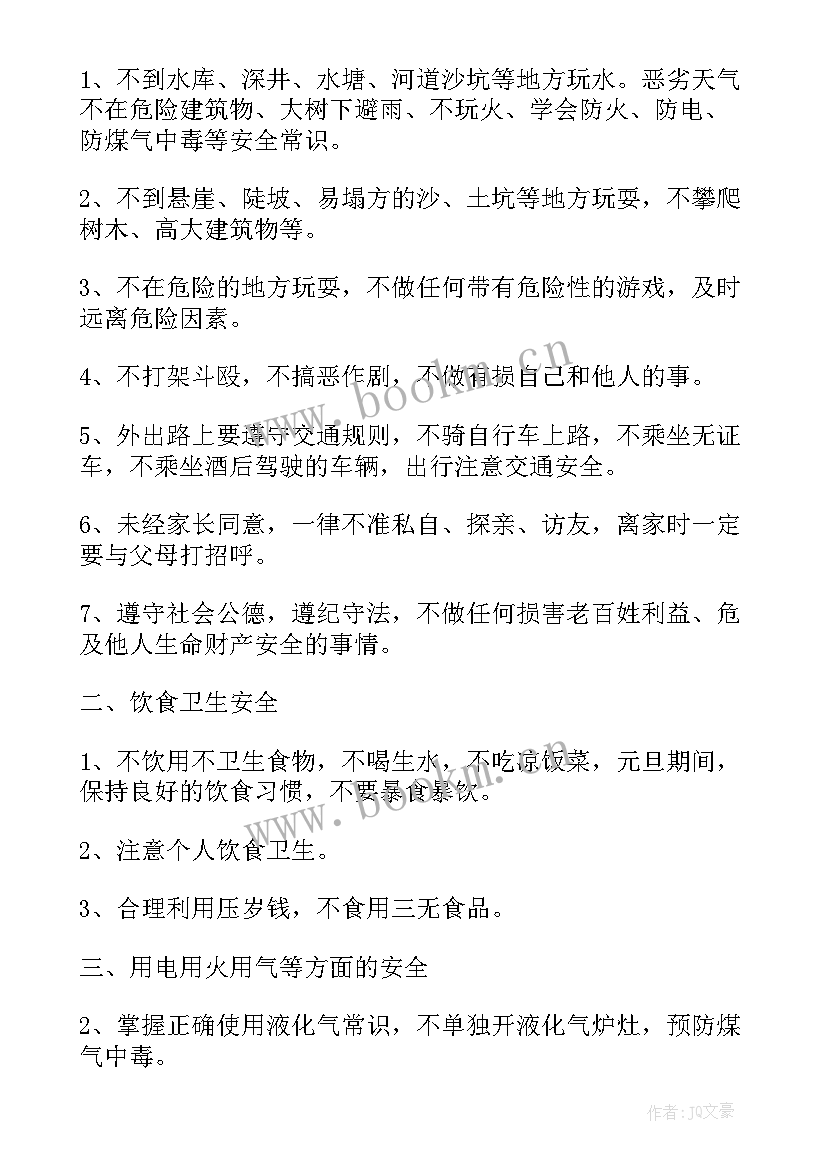 最新中班假期安全教案 寒假假期安全中班教案(实用8篇)