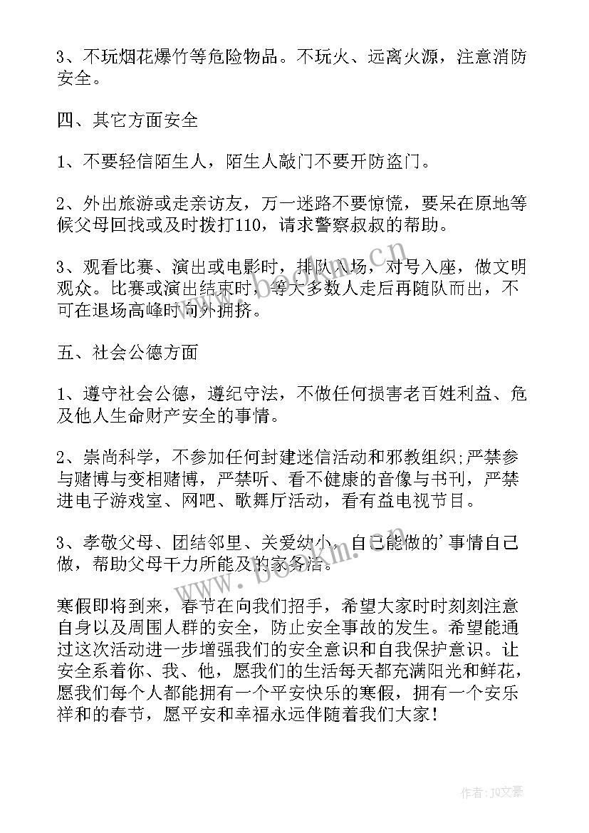 最新中班假期安全教案 寒假假期安全中班教案(实用8篇)