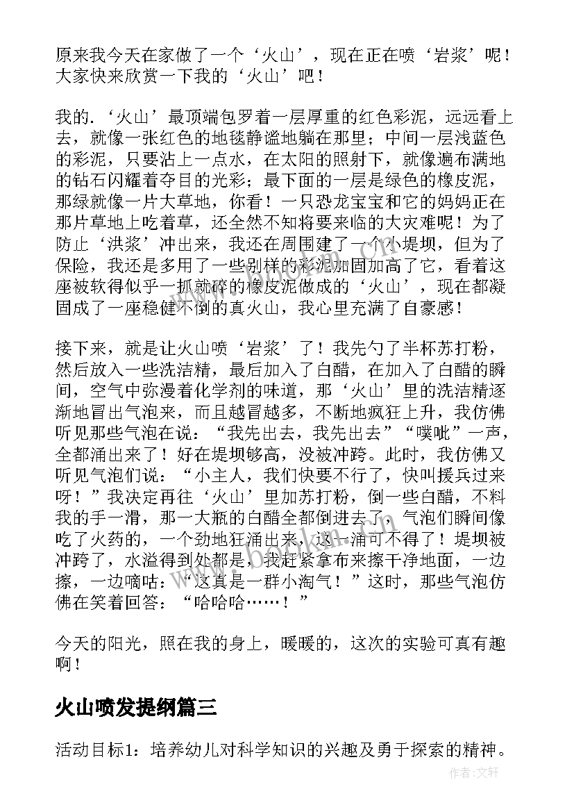 2023年火山喷发提纲 汤加火山喷发心得体会中国(通用8篇)