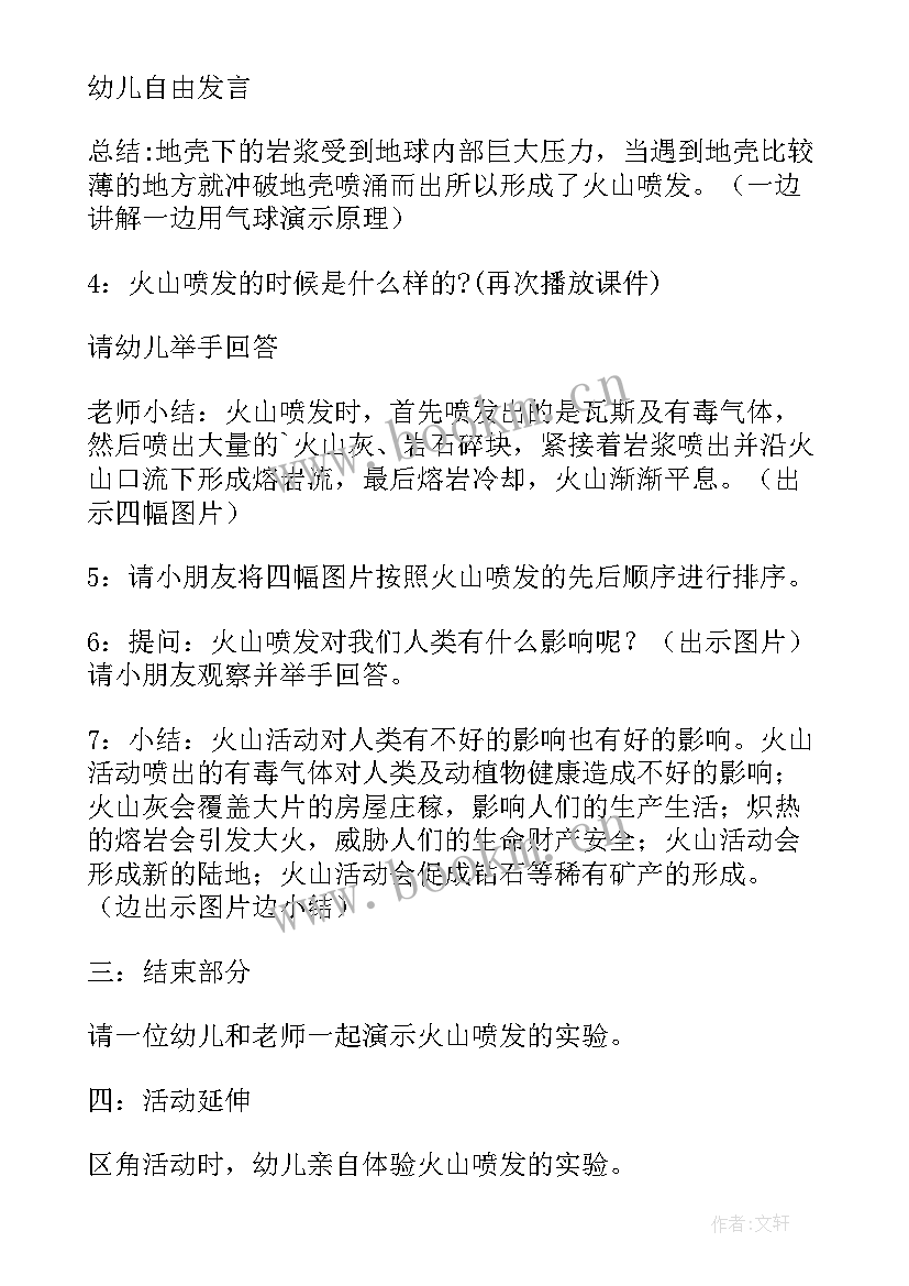 2023年火山喷发提纲 汤加火山喷发心得体会中国(通用8篇)