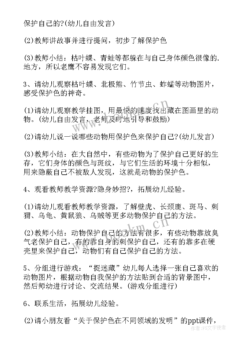 幼儿园大班科学动物保护色详细教案 大班科学动物保护色教案(通用15篇)