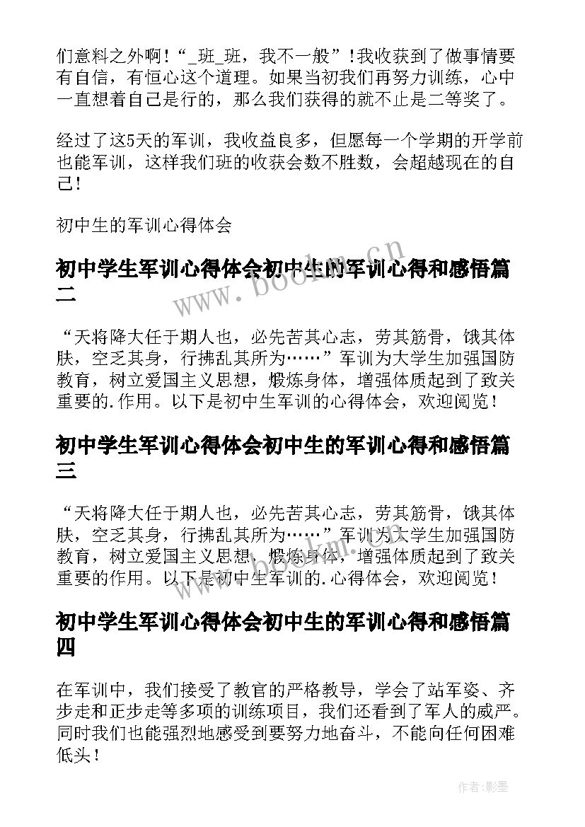 最新初中学生军训心得体会初中生的军训心得和感悟(优质8篇)