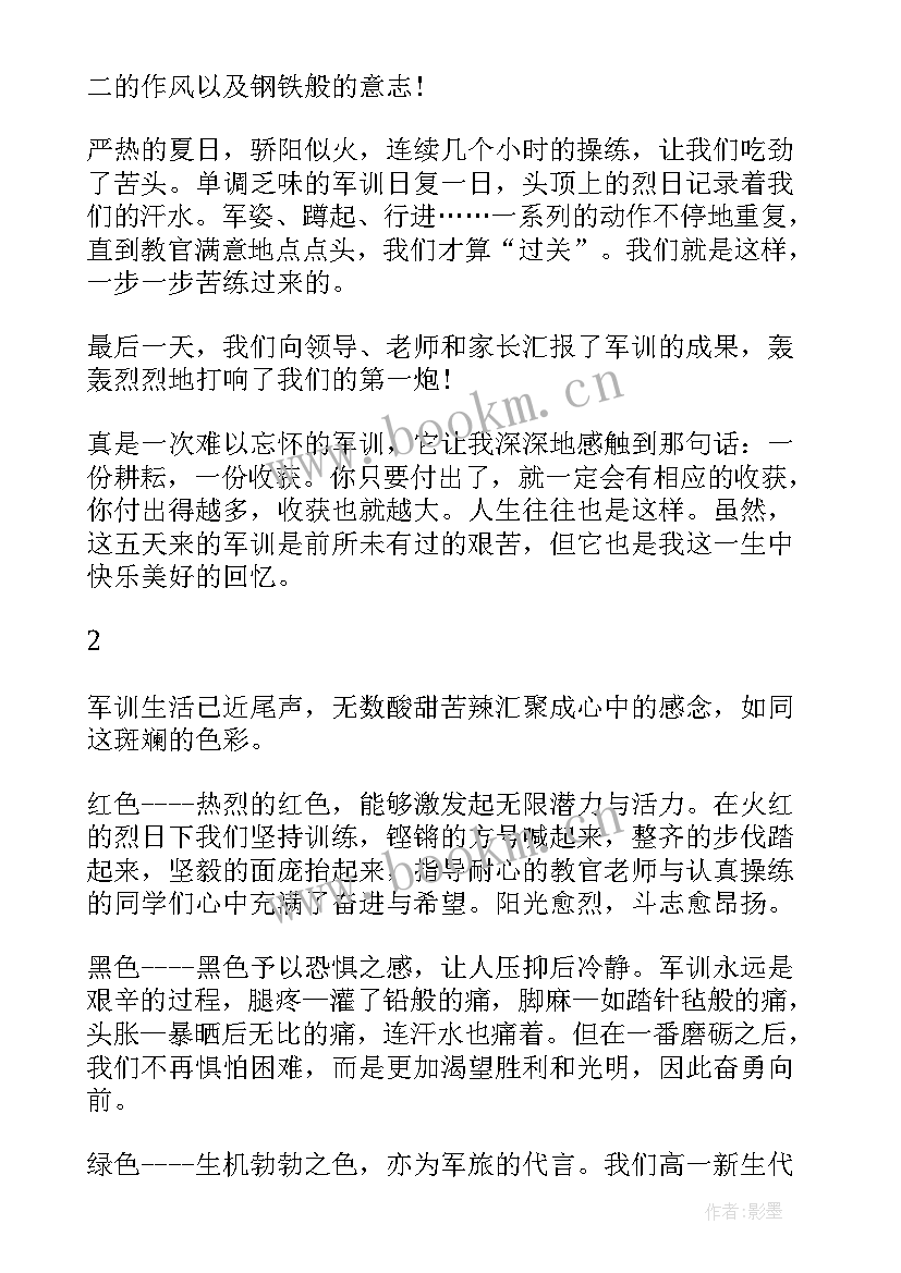 最新初中学生军训心得体会初中生的军训心得和感悟(优质8篇)