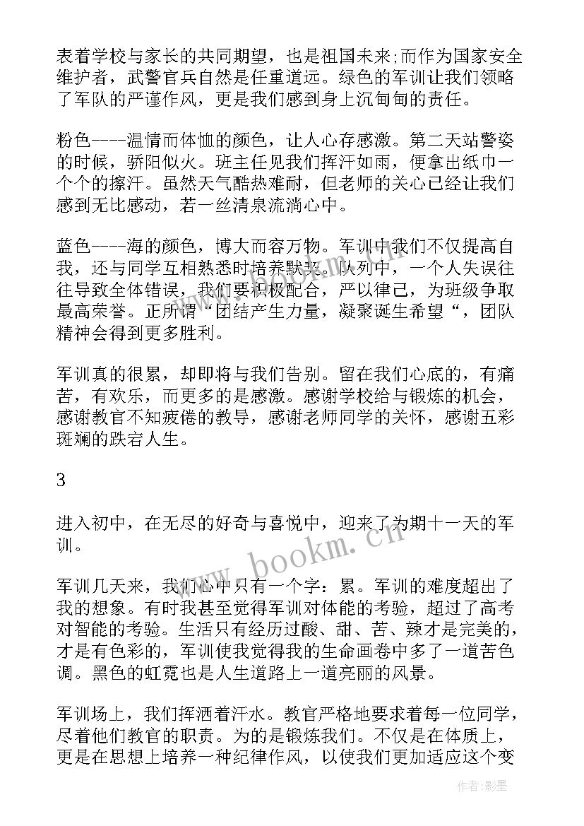 最新初中学生军训心得体会初中生的军训心得和感悟(优质8篇)