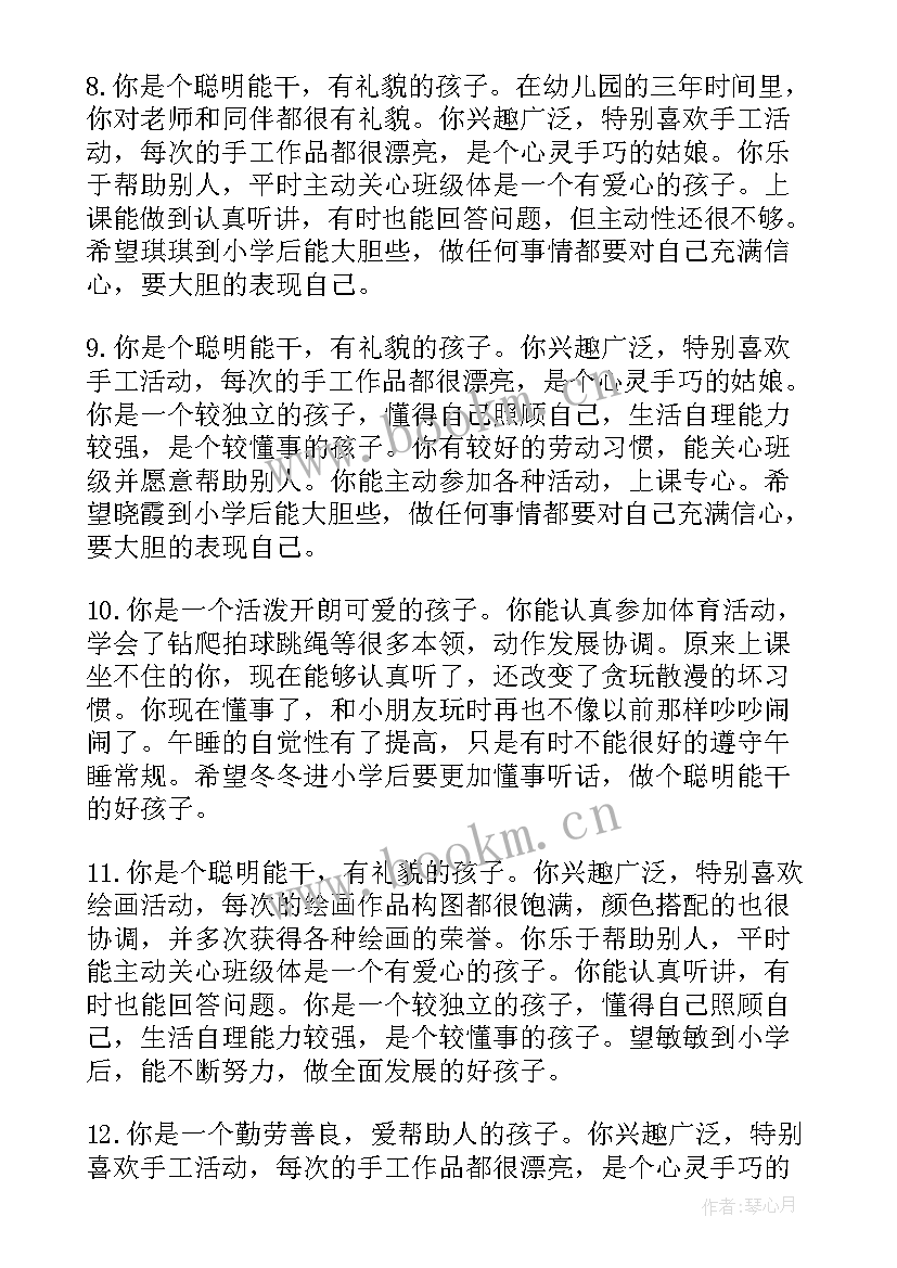 幼儿园托班班期末评语 托班幼儿上学期期末评语(优质8篇)