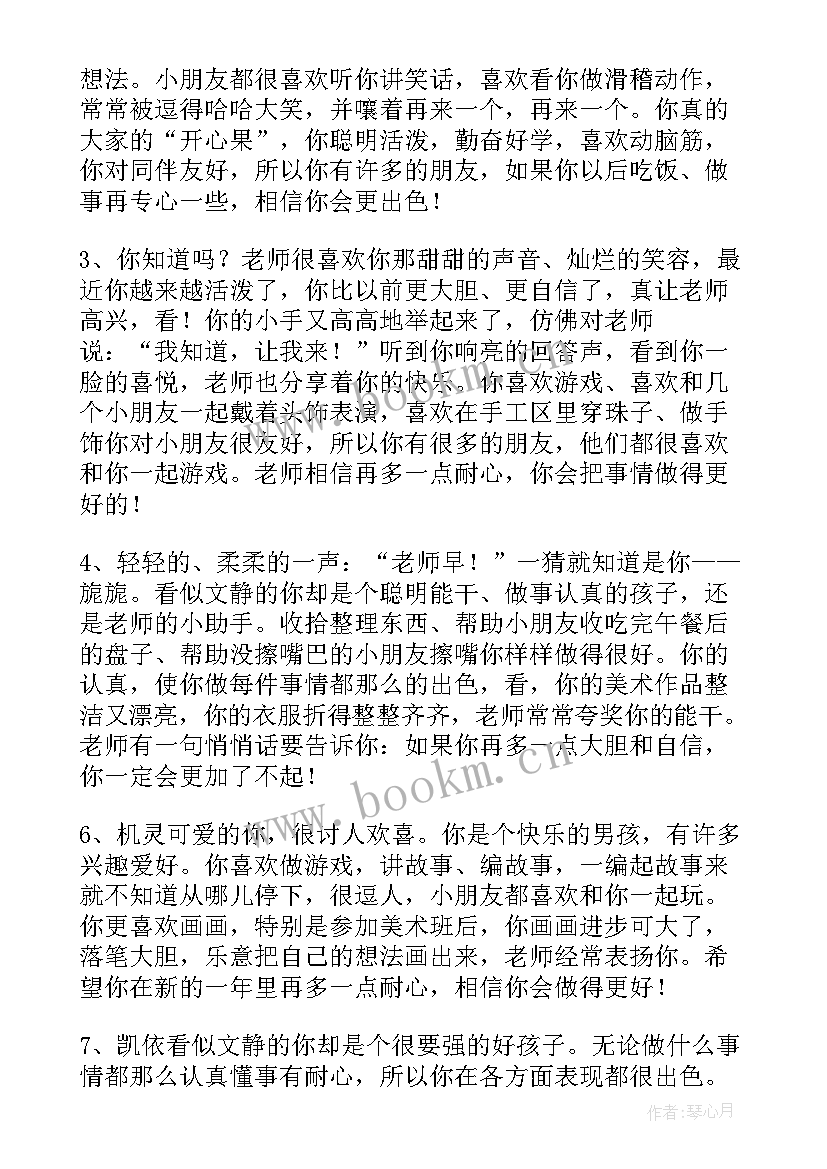 幼儿园托班班期末评语 托班幼儿上学期期末评语(优质8篇)