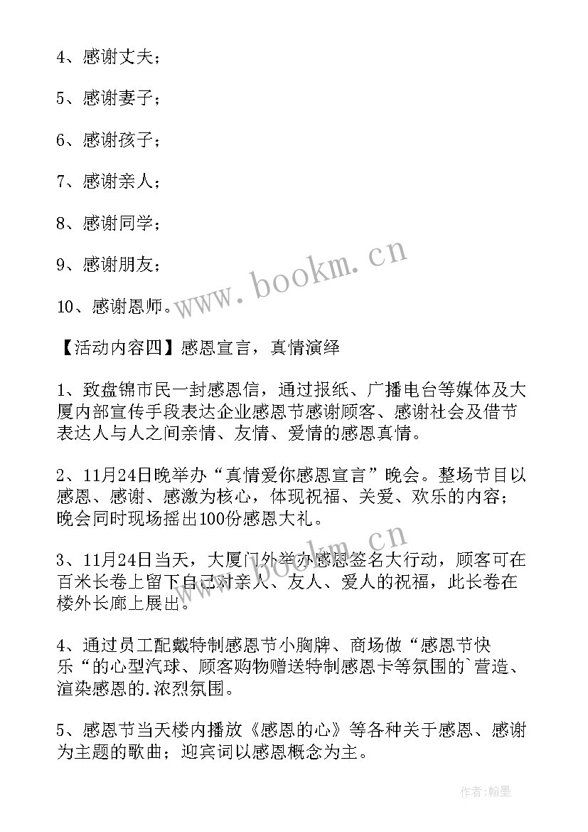 最新感恩节饭店回馈活动方案(模板8篇)