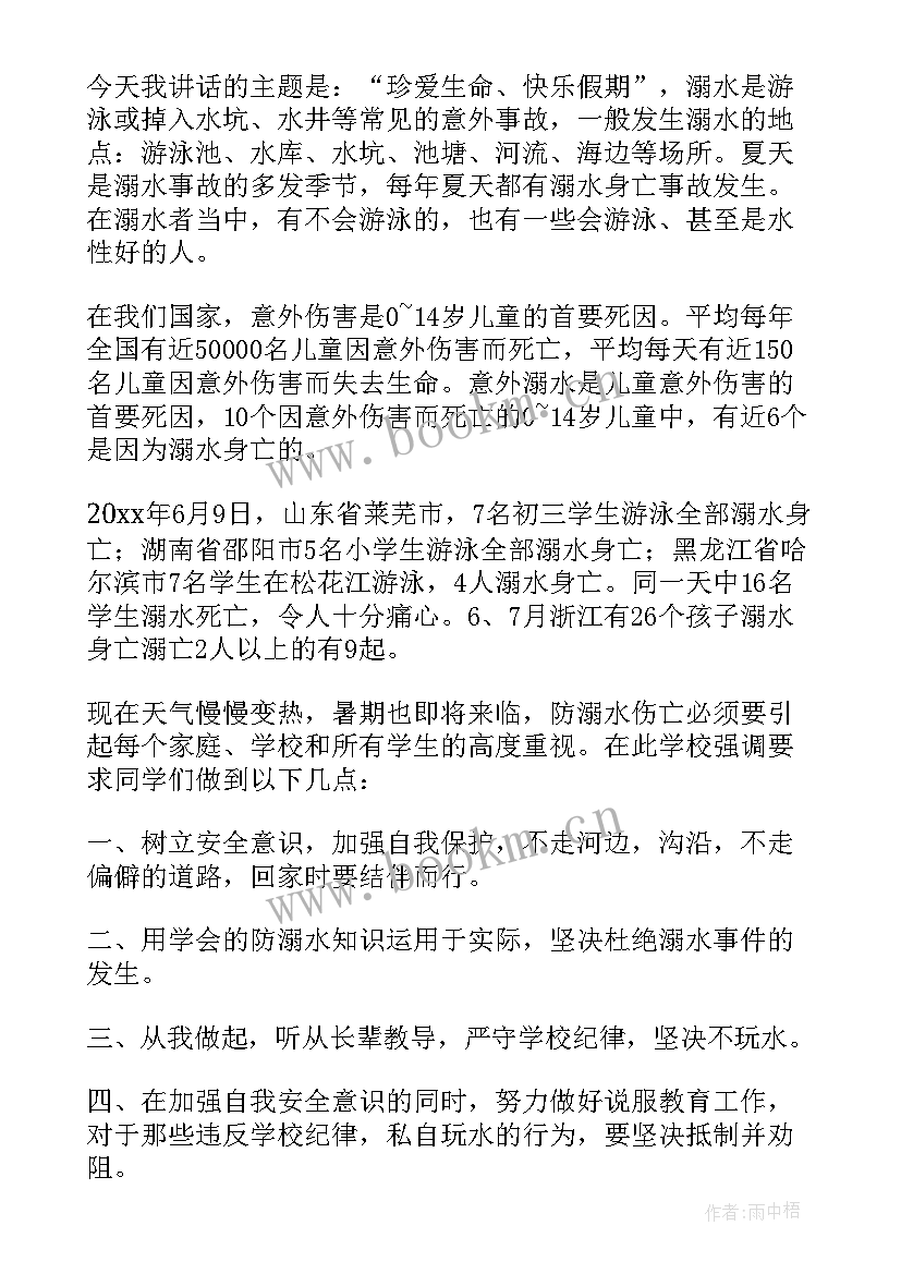 2023年校园防溺水安全教育的演讲稿(大全8篇)