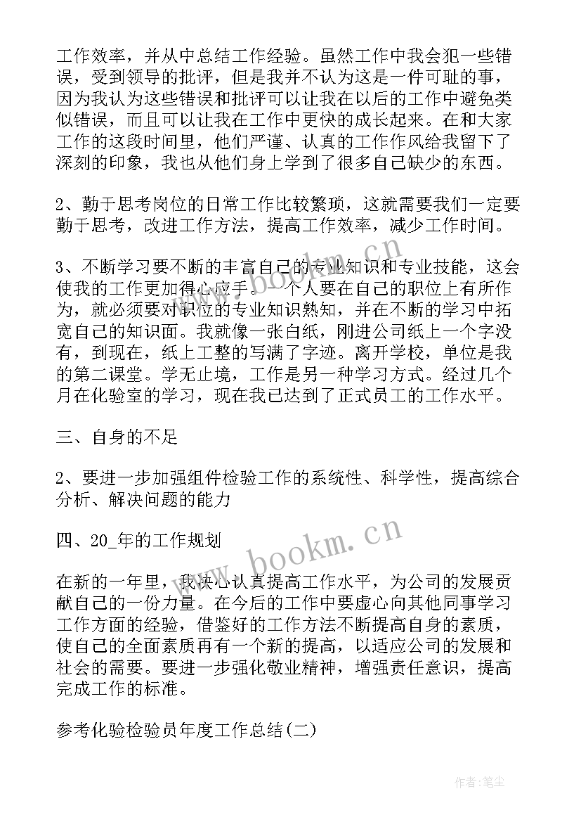 最新搅拌站化验室主任工作总结报告(模板5篇)