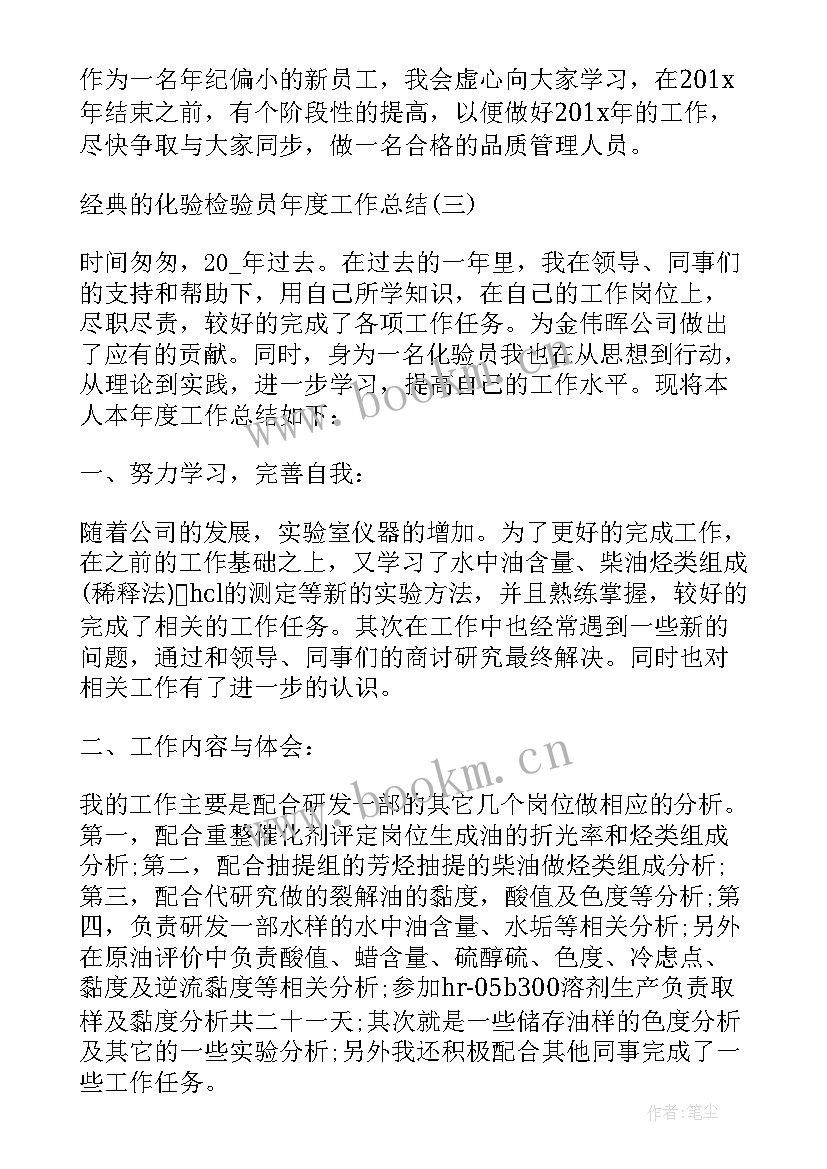 最新搅拌站化验室主任工作总结报告(模板5篇)