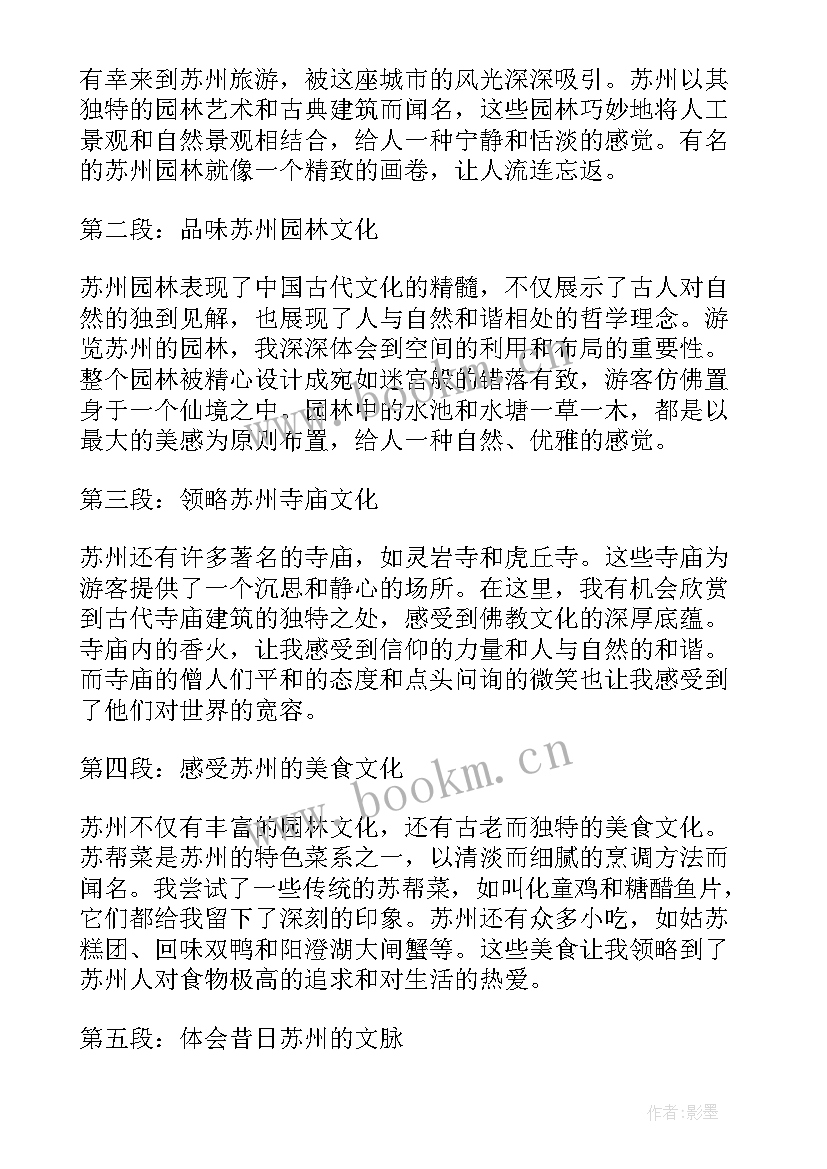 去苏州的日记(优质10篇)