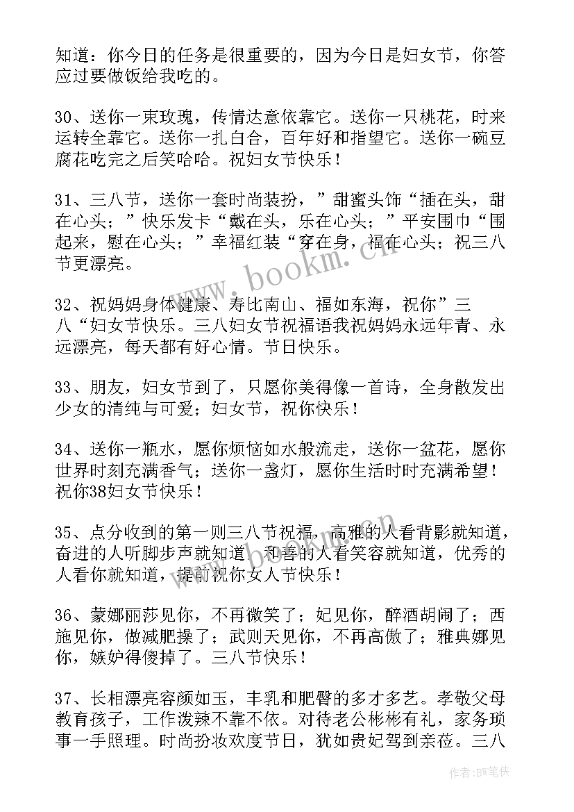 妇女节的祝贺词语 妇女节的祝贺词(精选10篇)