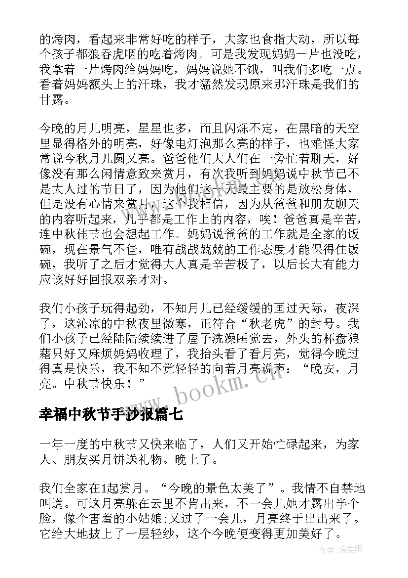 2023年幸福中秋节手抄报(优质11篇)