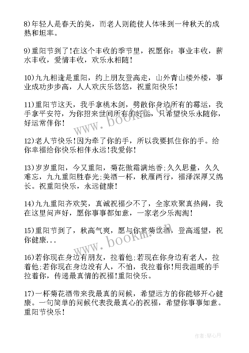 最新爷爷奶奶重阳节的祝福语(汇总12篇)