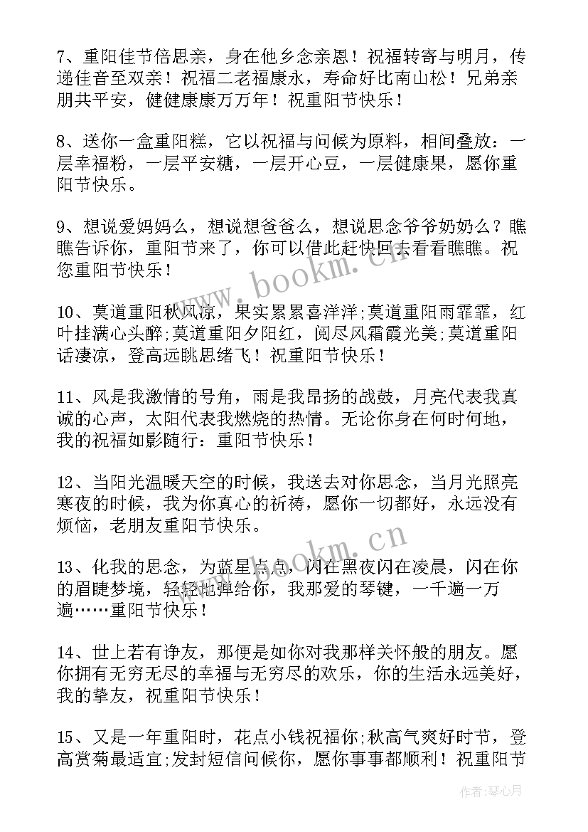 最新爷爷奶奶重阳节的祝福语(汇总12篇)