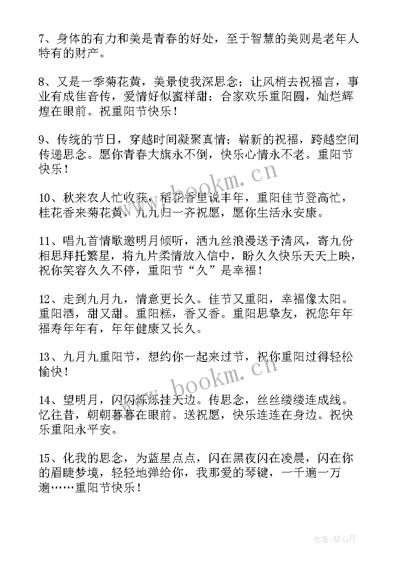 最新爷爷奶奶重阳节的祝福语(汇总12篇)