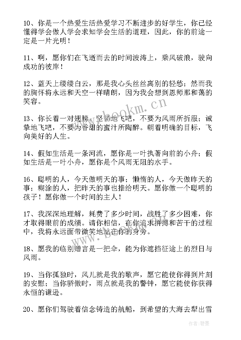 最新对学生鼓励的祝福语 教官对学生的鼓励军训寄语(通用17篇)