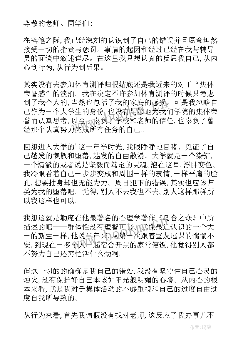 2023年学生未参加集体活动检讨书(优秀12篇)