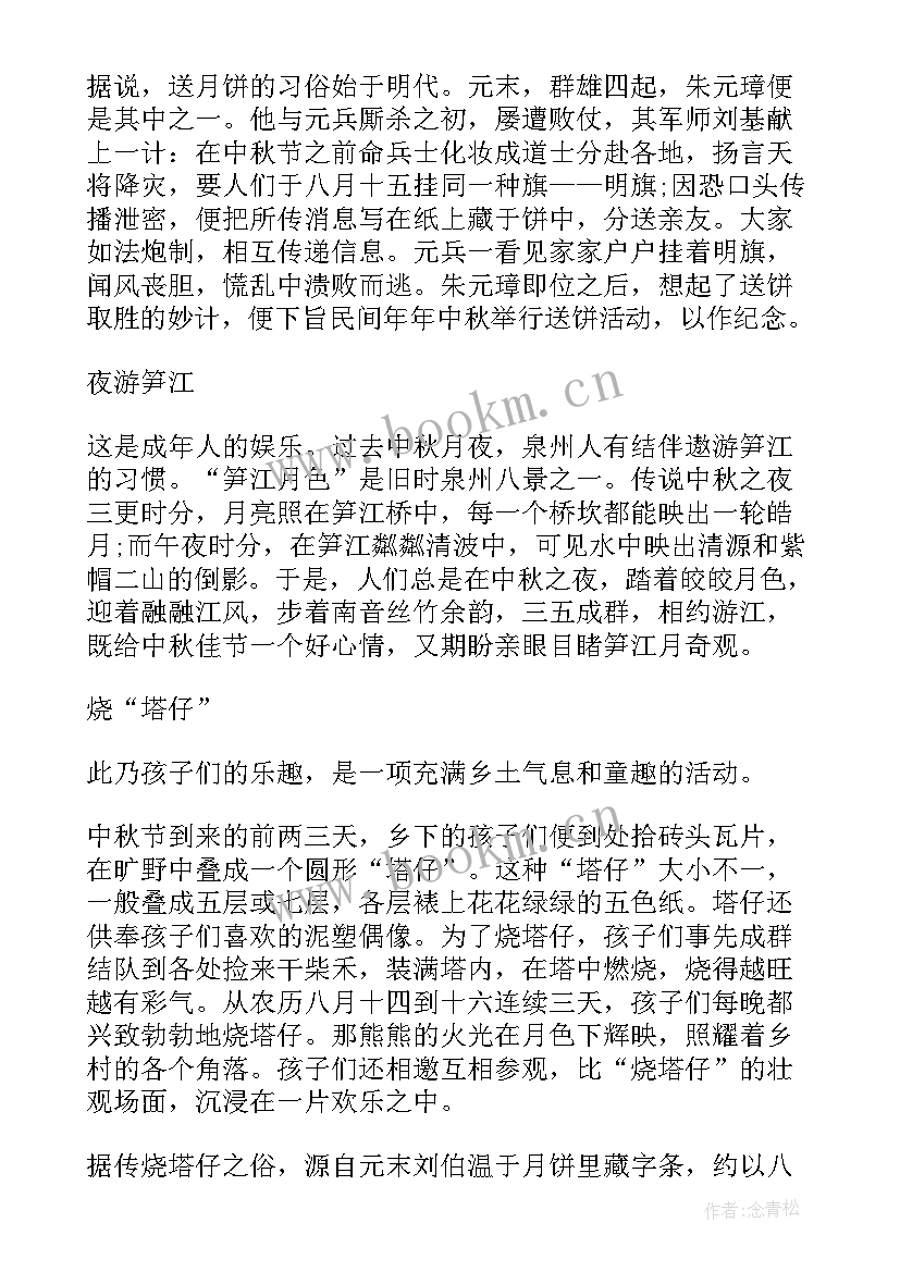 2023年中秋节内容不能回家团圆的人 中秋节手抄报内容文字(模板11篇)