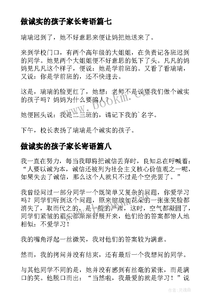 做诚实的孩子家长寄语(优秀13篇)