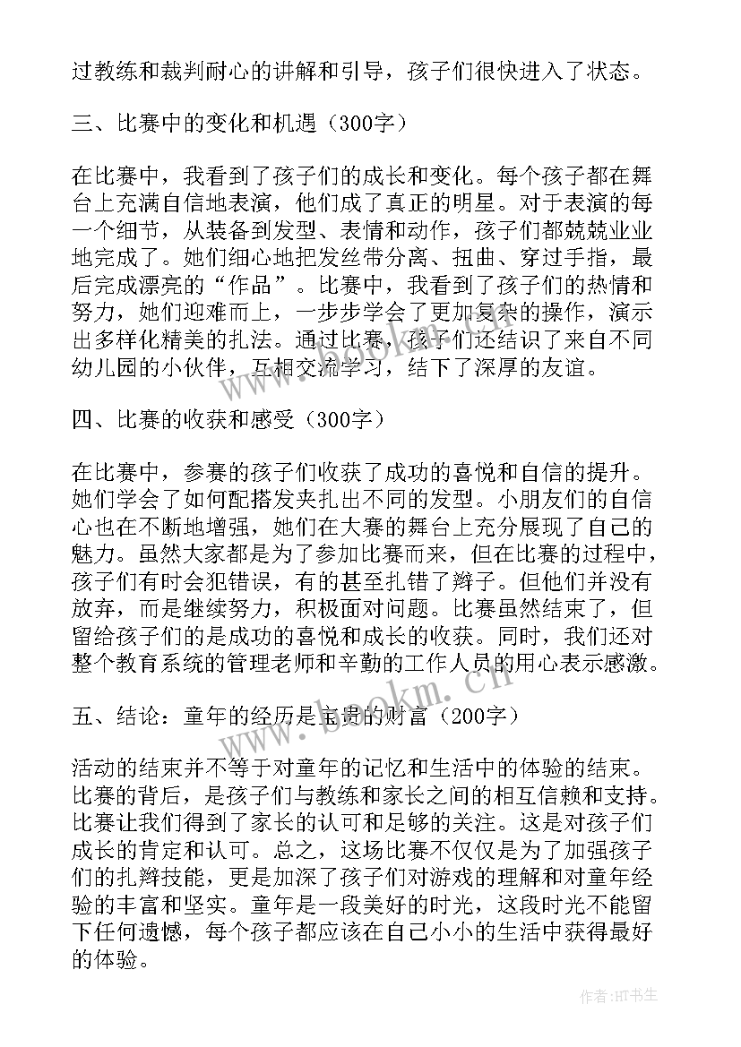 编辫子日记(模板19篇)