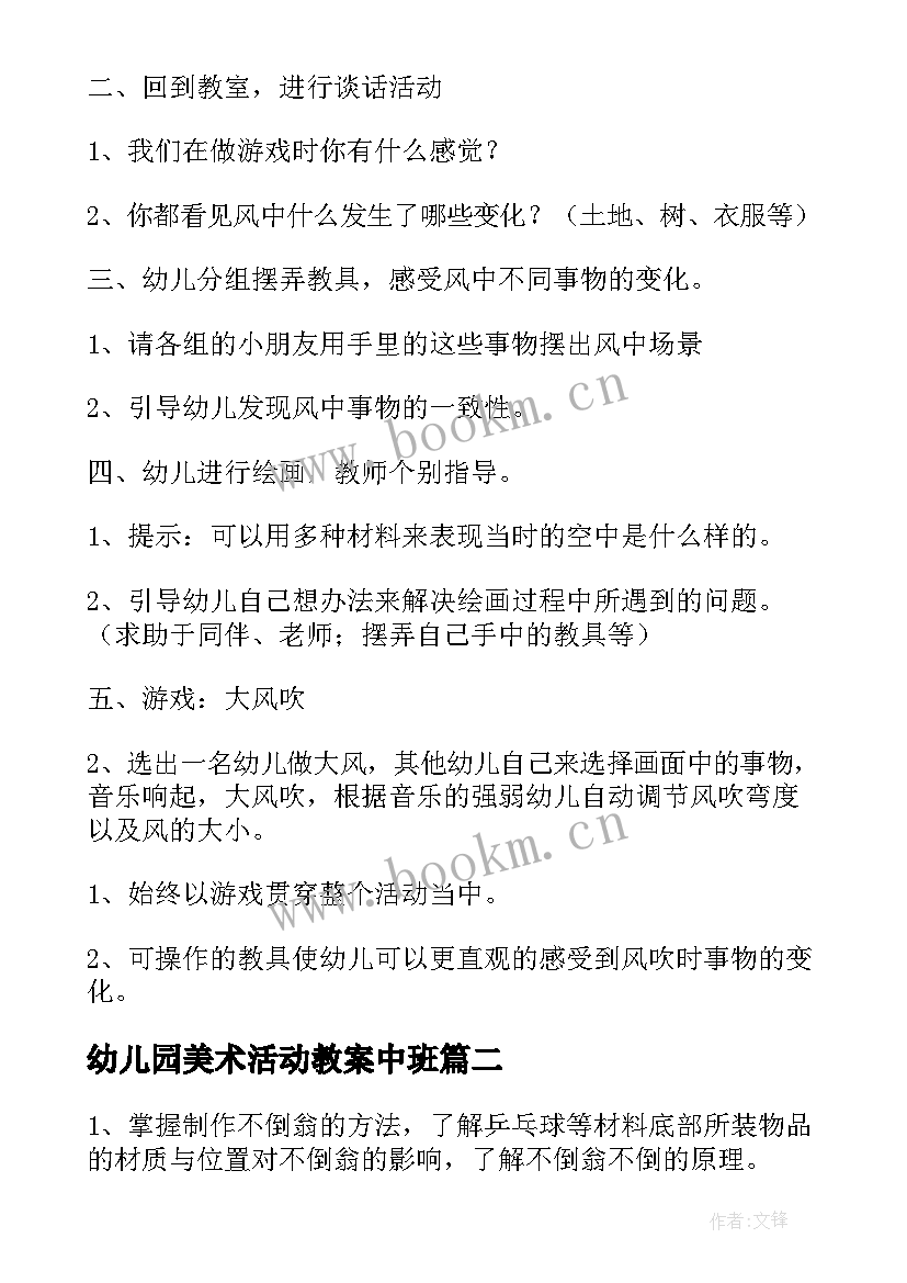 2023年幼儿园美术活动教案中班 幼儿园大班美术活动教案(模板13篇)