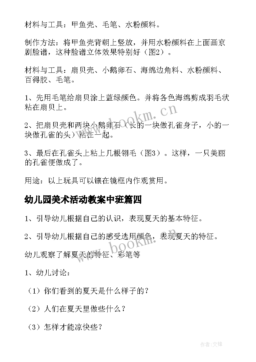 2023年幼儿园美术活动教案中班 幼儿园大班美术活动教案(模板13篇)