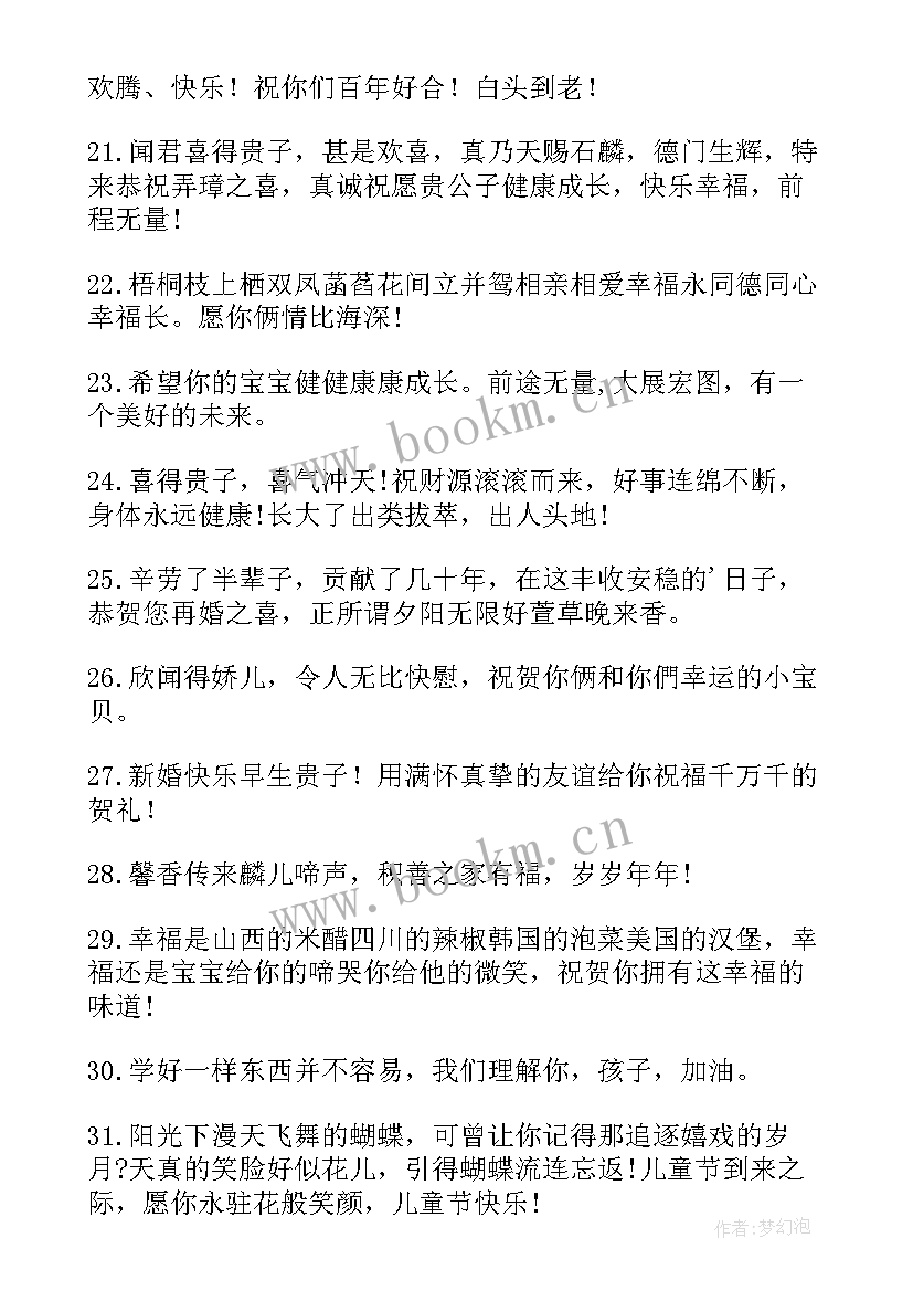 最新孩子出生微信红包贺词 别人生小孩发红包的祝福语(实用8篇)