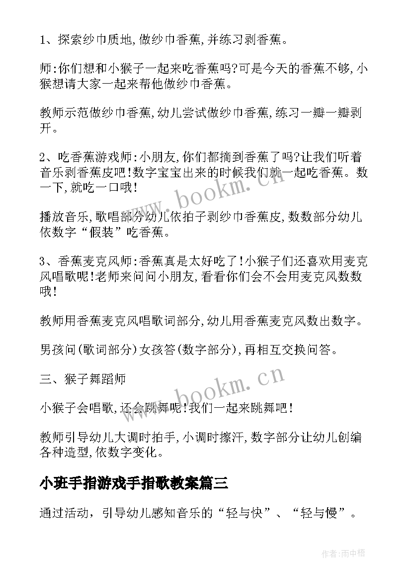 2023年小班手指游戏手指歌教案(实用16篇)