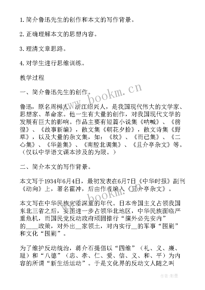 2023年拿来主义原文教案 拿来主义人教版语文高二教案(通用8篇)