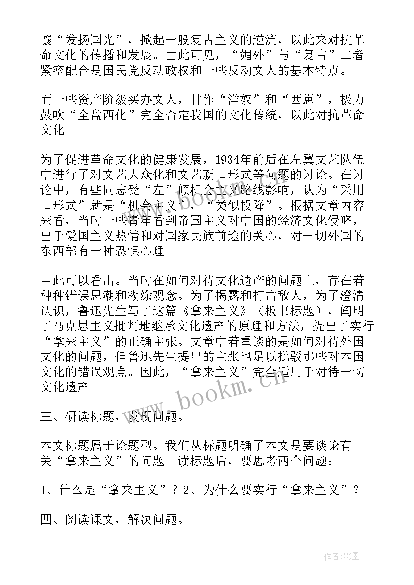 2023年拿来主义原文教案 拿来主义人教版语文高二教案(通用8篇)