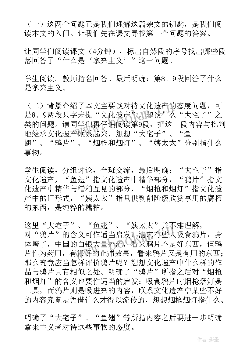 2023年拿来主义原文教案 拿来主义人教版语文高二教案(通用8篇)