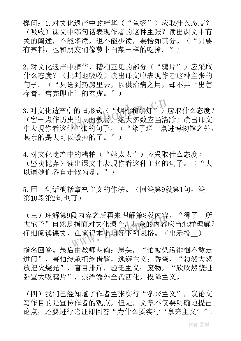 2023年拿来主义原文教案 拿来主义人教版语文高二教案(通用8篇)