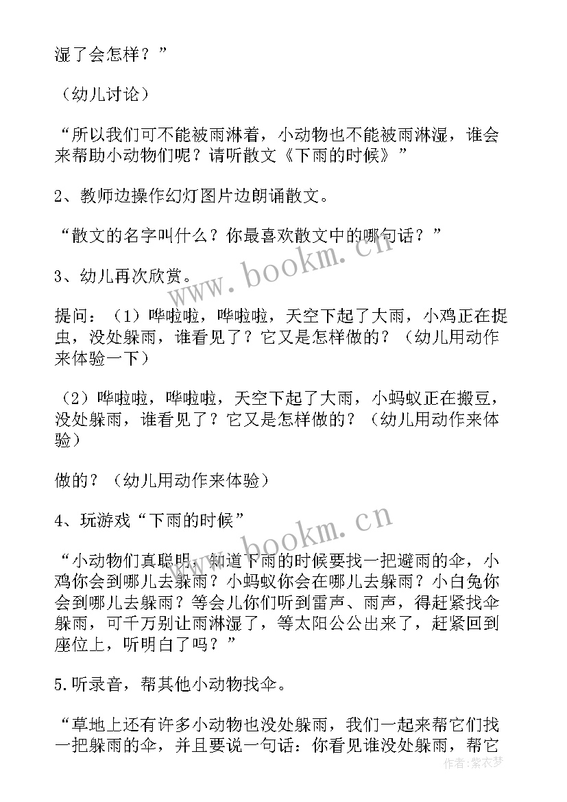 2023年语言活动下雨的时候教案反思 语言活动下雨的时候(模板16篇)