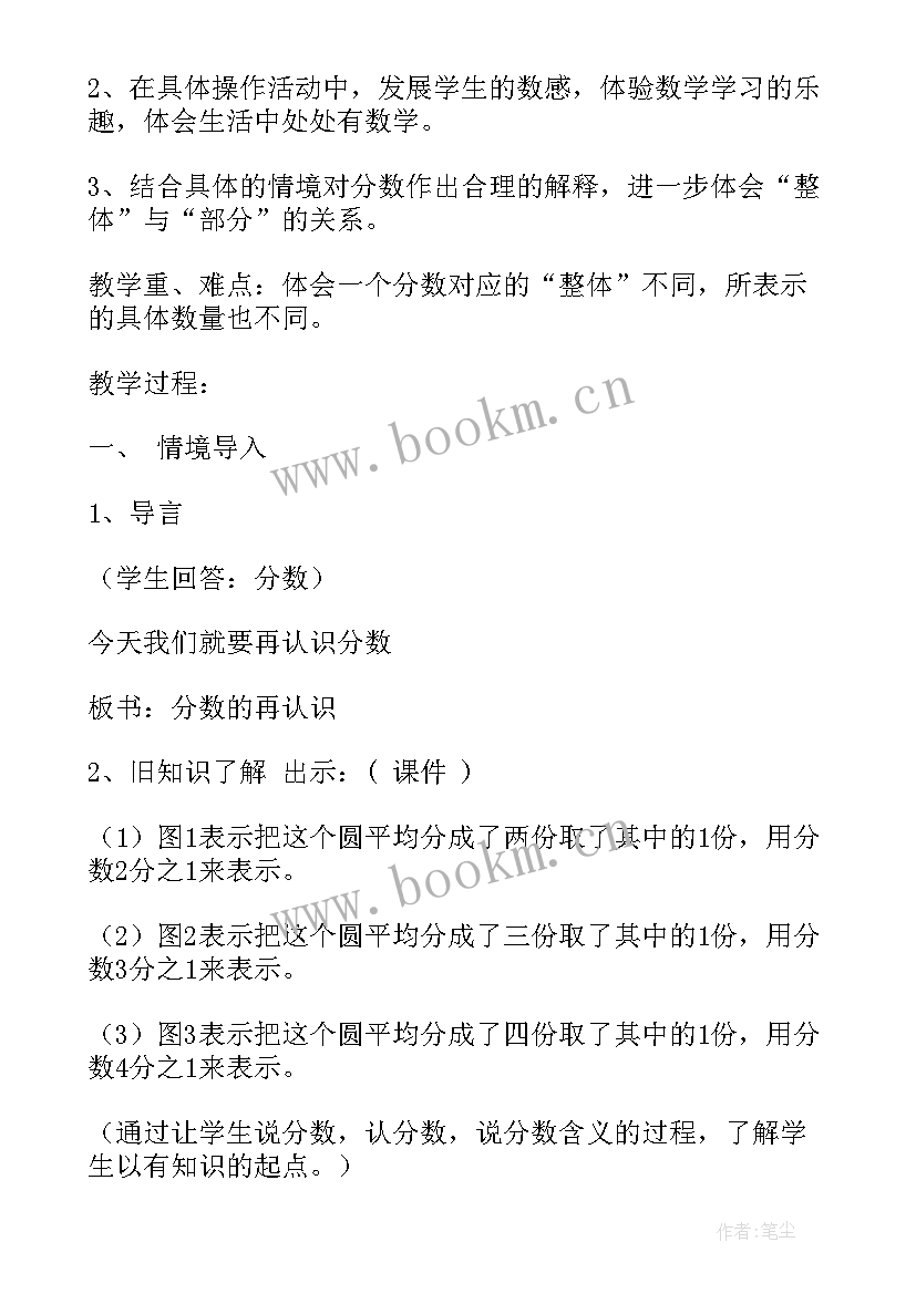 分数再认识一教学设计一等奖 分数的再认识教学设计(模板8篇)