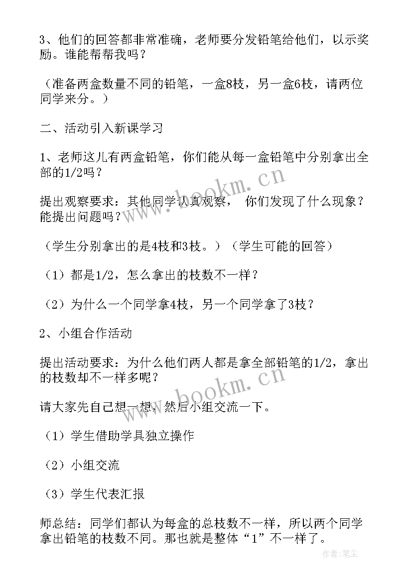 分数再认识一教学设计一等奖 分数的再认识教学设计(模板8篇)