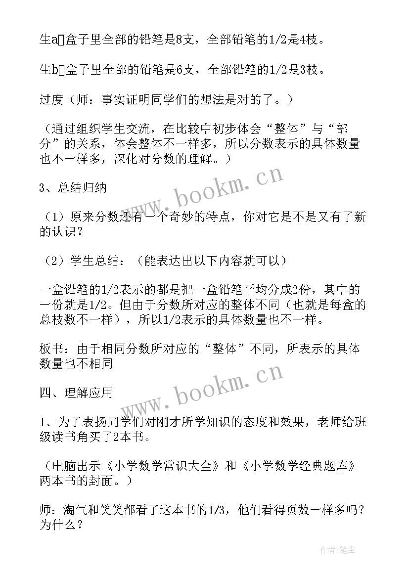 分数再认识一教学设计一等奖 分数的再认识教学设计(模板8篇)