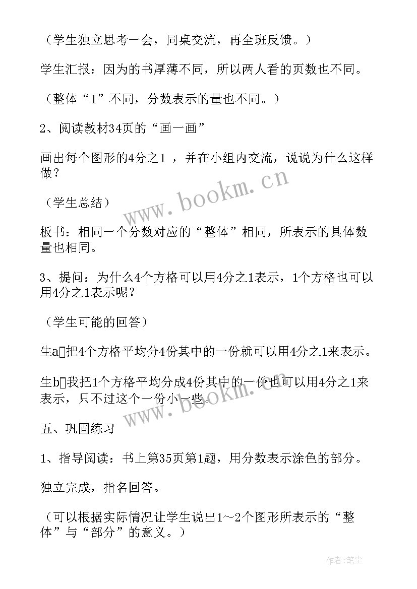 分数再认识一教学设计一等奖 分数的再认识教学设计(模板8篇)