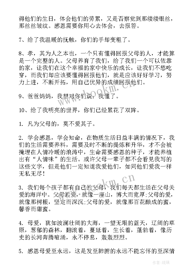 感谢父母养育之恩 感谢父母养育之恩的感谢信(优质8篇)