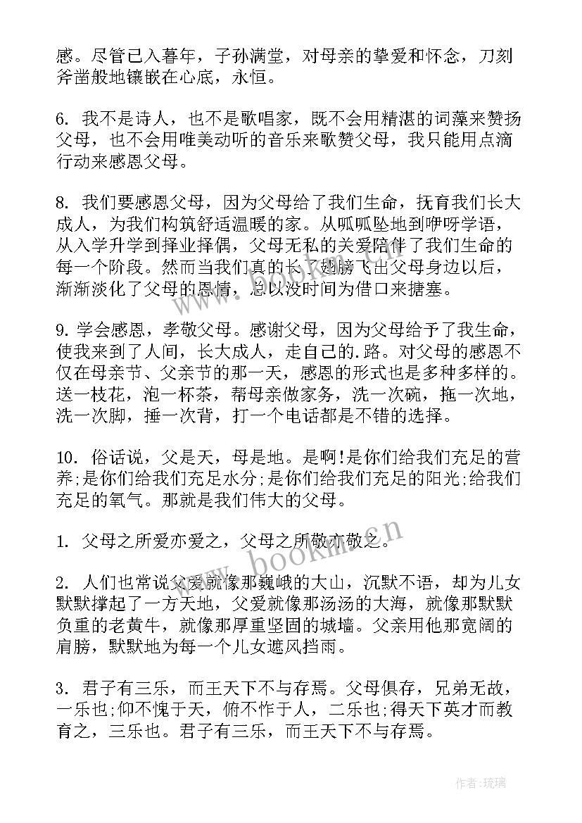 感谢父母养育之恩 感谢父母养育之恩的感谢信(优质8篇)