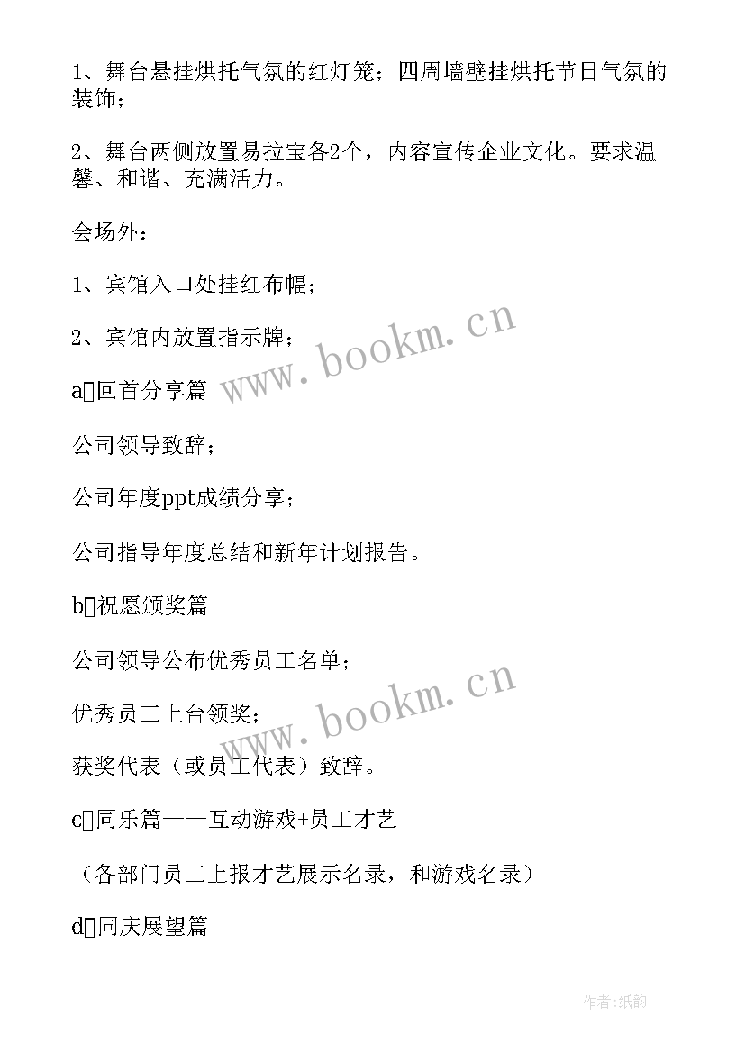 2023年公司年会活动方案策划方案 公司年会活动方案(汇总9篇)