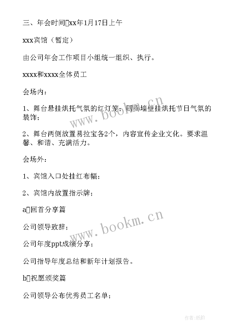 2023年公司年会活动方案策划方案 公司年会活动方案(汇总9篇)